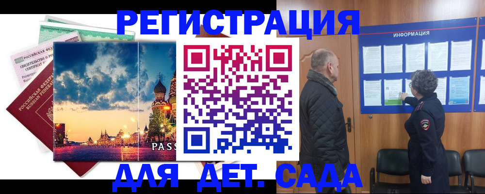временная регистрация законно в Можайске