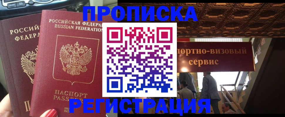 прописка гарантия в Можайске